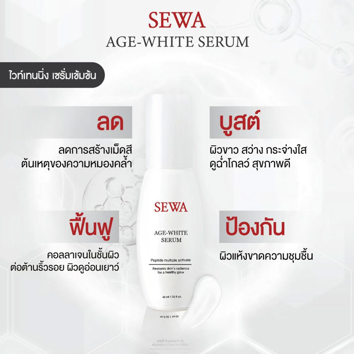 เซรั่ม Sewa Age-White Serum
