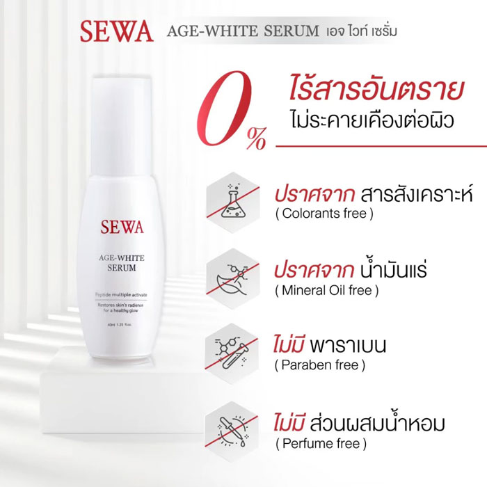เซรั่ม Sewa Age-White Serum