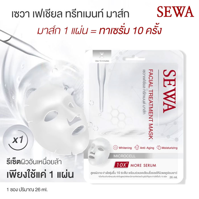 มาส์กซีท Sewa Facial Treatment Mask
