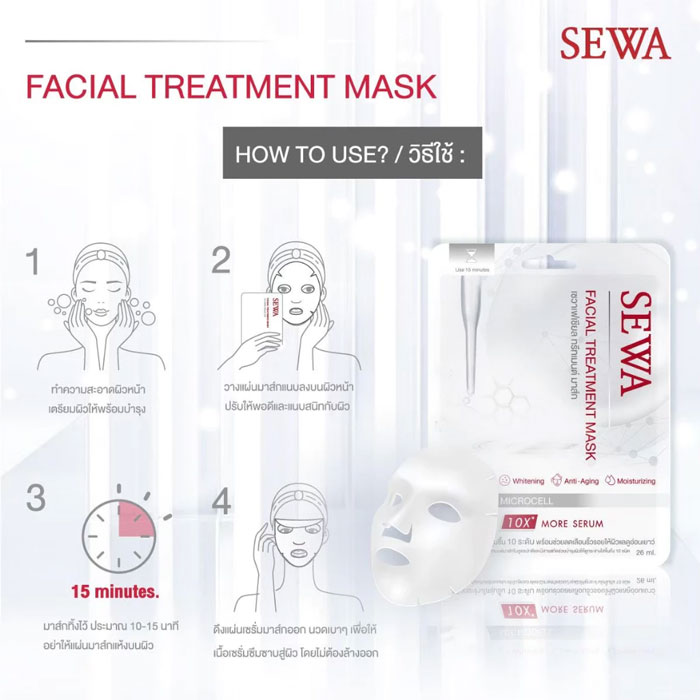 มาส์กซีท Sewa Facial Treatment Mask