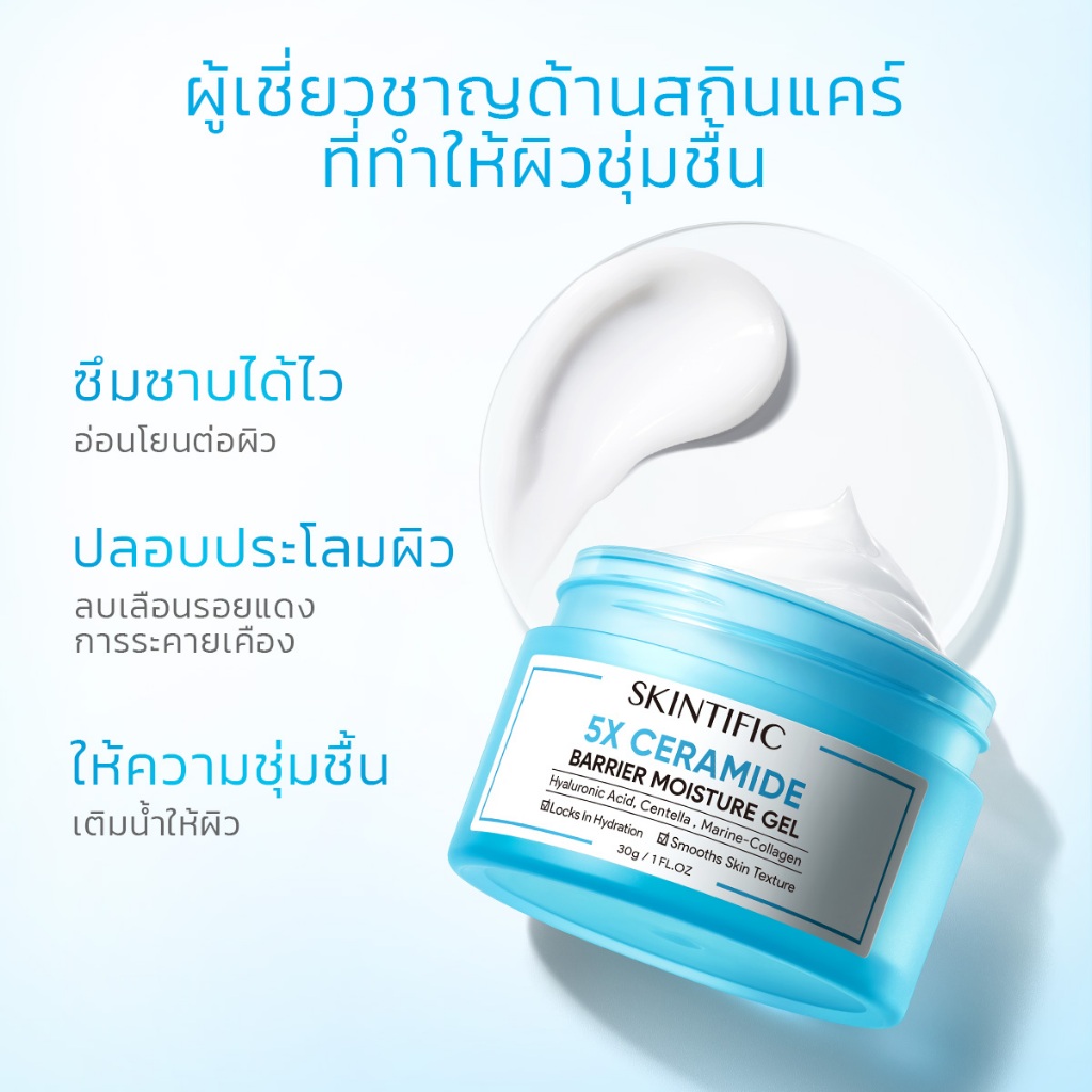 SKINTIFIC 5X Ceramide Barrier Moisturizer Gel