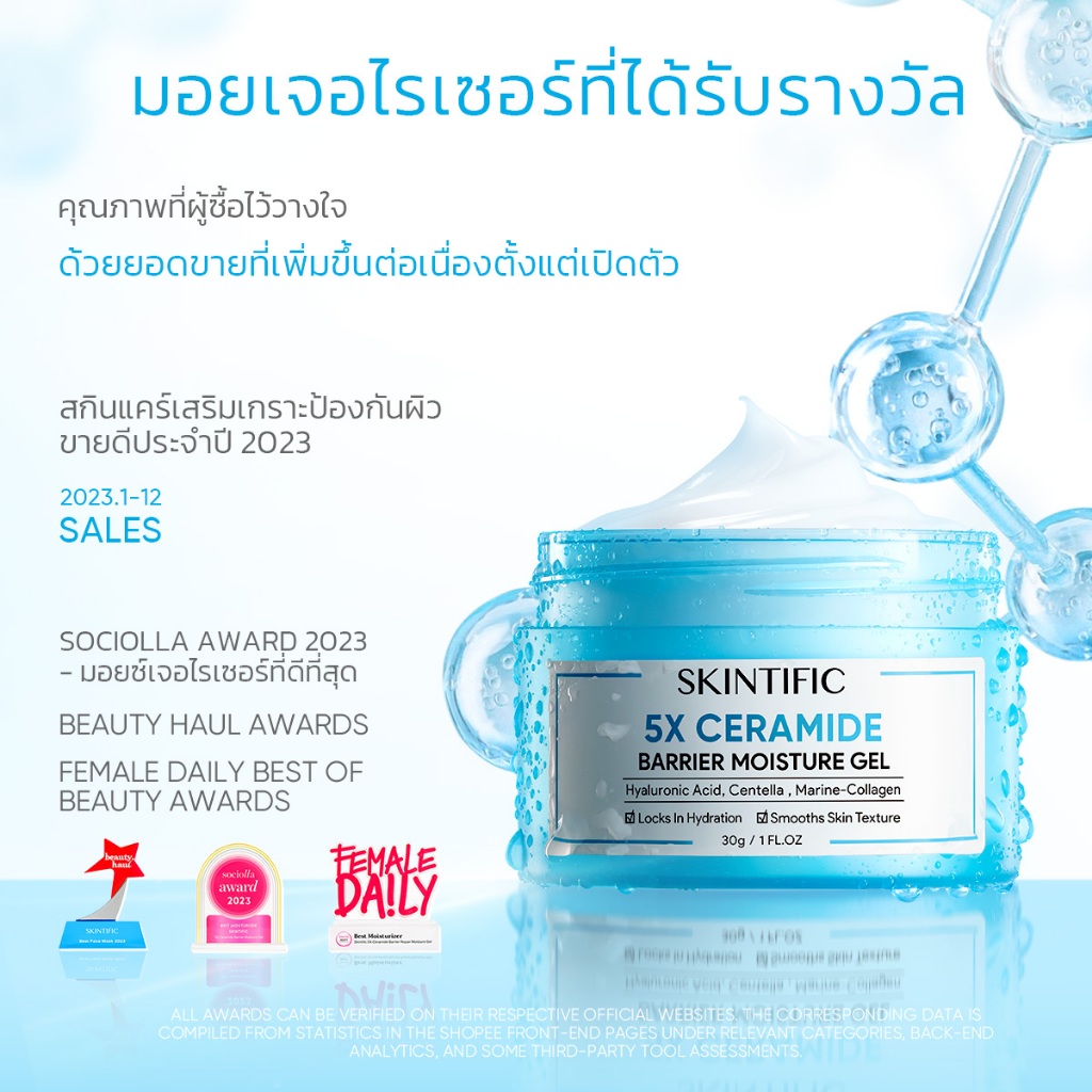 SKINTIFIC 5X Ceramide Barrier Moisturizer Gel