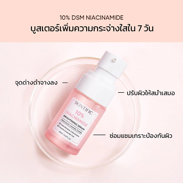 เซรั่ม SKINTIFIC 10% Niacinamide Serum