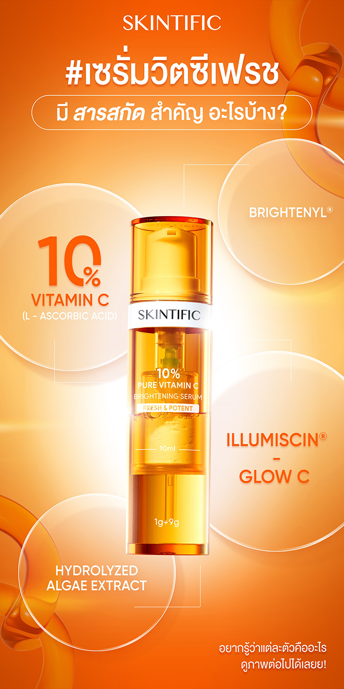 เซรั่ม SKINTIFIC 10% Pure Vitamin C Brightening Serum Fresh & Potent