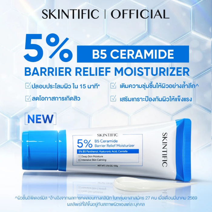 มอยเจอร์ไรเซอร์ SKINTIFIC 5% B5 Ceramide Barrier Relief Moisturizer