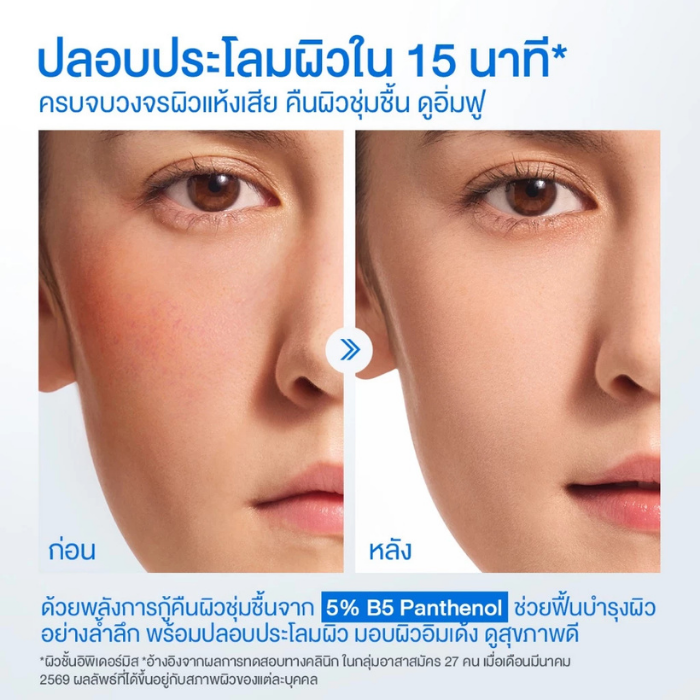 มอยเจอร์ไรเซอร์ SKINTIFIC 5% B5 Ceramide Barrier Relief Moisturizer