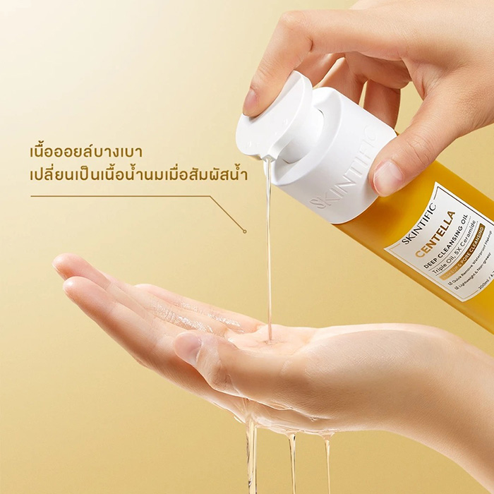 คลีนซิ่งออยล์ SKINTIFIC Centella Deep Cleansing Oil
