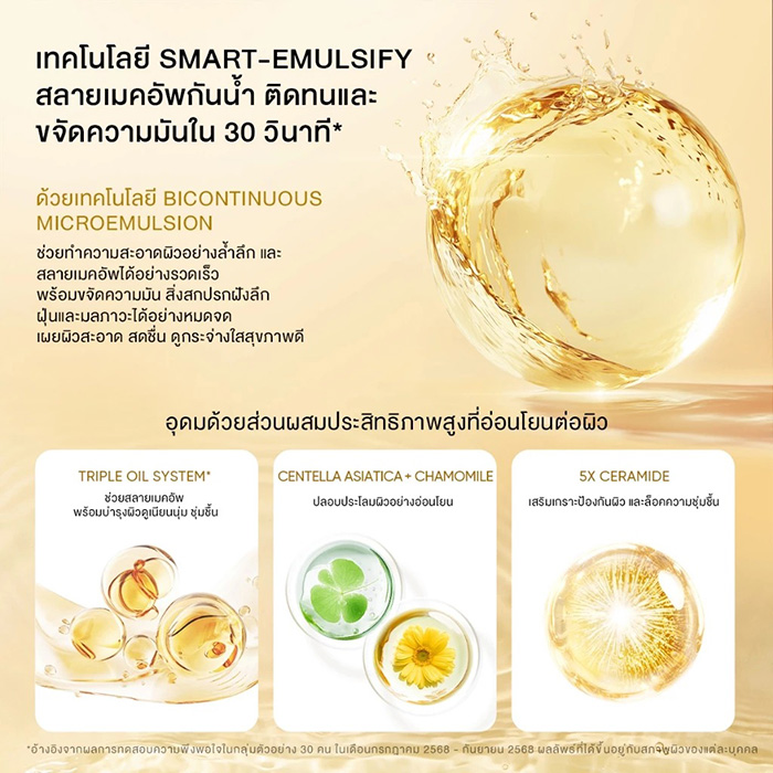 คลีนซิ่งออยล์ SKINTIFIC Centella Deep Cleansing Oil