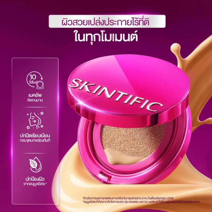 คุชชั่นฟินิชกึ่งโกลว์ SKINTIFIC Cover Glow Perfect Cushion