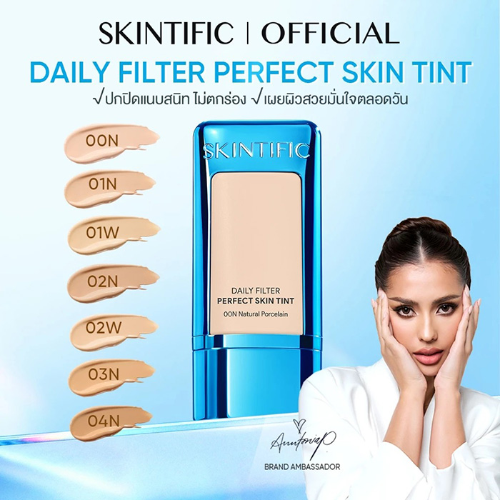 รองพื้นสกินทินท์ SKINTIFIC Daily Filter Perfect Skin Tint