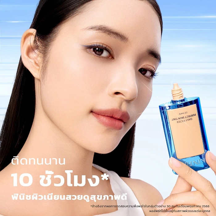 รองพื้นสกินทินท์ SKINTIFIC Daily Filter Perfect Skin Tint