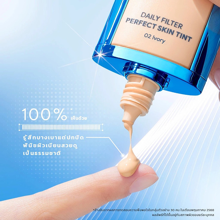 รองพื้นสกินทินท์ SKINTIFIC Daily Filter Perfect Skin Tint