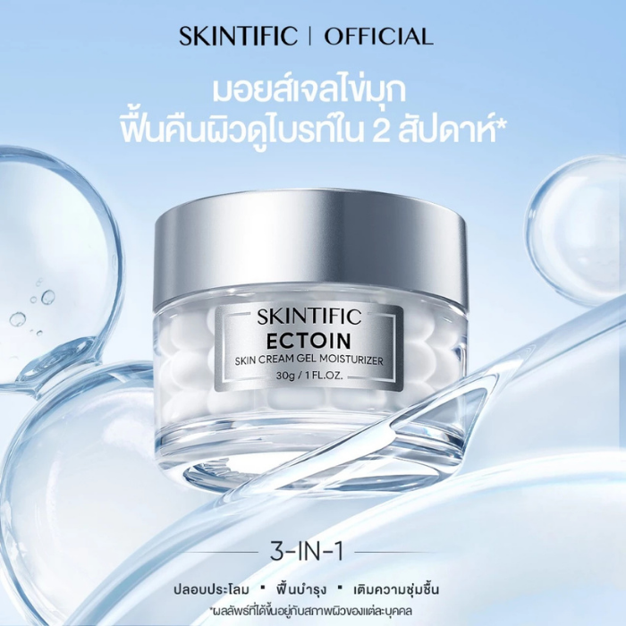 มอยส์เจลไข่มุก SKINTIFIC Ectoin Skin Cream Gel Moisturizer