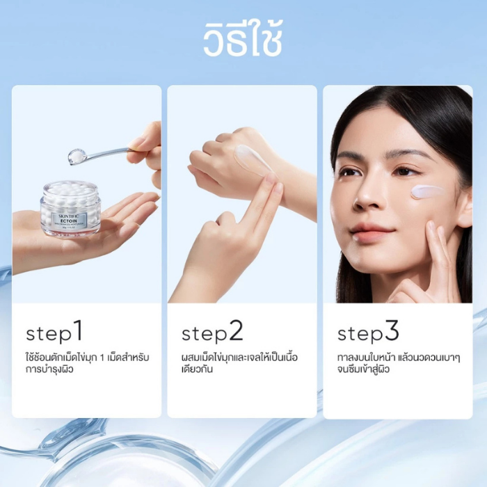 มอยส์เจลไข่มุก SKINTIFIC Ectoin Skin Cream Gel Moisturizer มอยส์เจลไข่มุก SKINTIFIC Ectoin Skin Cream Gel Moisturizer
