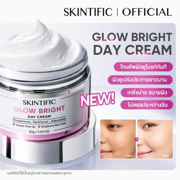 มอยเจอร์ไรเซอร์ SKINTIFIC Glow Bright Day Cream