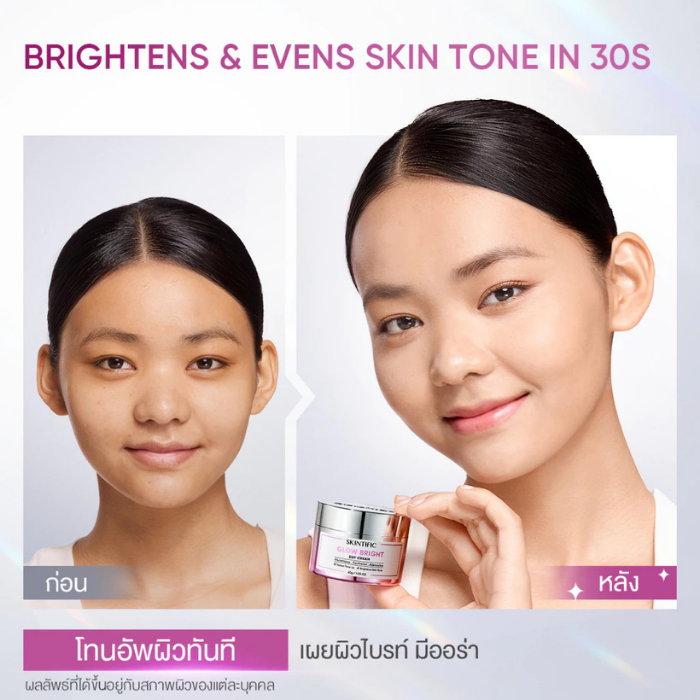 มอยเจอร์ไรเซอร์ SKINTIFIC Glow Bright Day Cream