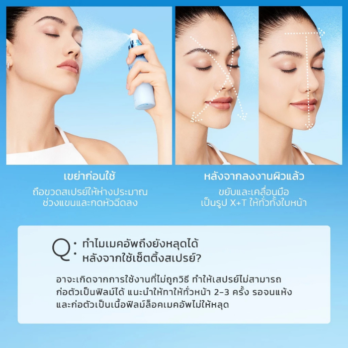 เซ็ตติ้งสเปรย์ SKINTIFIC Lock The Look Setting Spray เซ็ตติ้งสเปรย์ SKINTIFIC Lock The Look Setting Spray