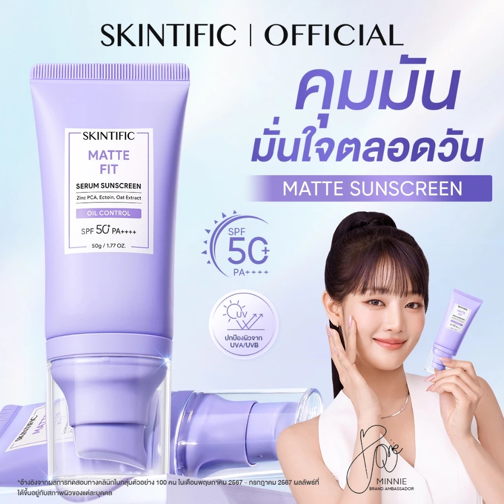 ครีมกันแดด SKINTIFIC Matte Fit Serum Sunscreen SPF50+PA++++