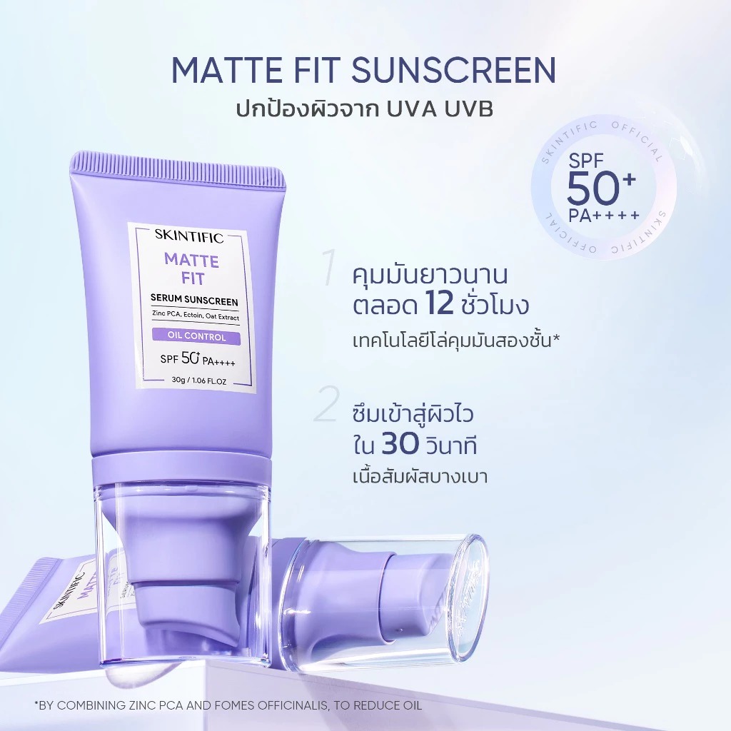 ครีมกันแดด SKINTIFIC Matte Fit Serum Sunscreen SPF50+PA++++
