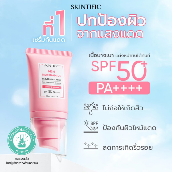ครีมกันแดดทาหน้า SKINTIFIC MSH Niacinamide Serum Sunscreen Glow & Bright SPF50+ PA++++ ครีมกันแดดทาหน้า SKINTIFIC MSH Niacinamide Serum Sunscreen Glow & Bright SPF50+ PA++++
