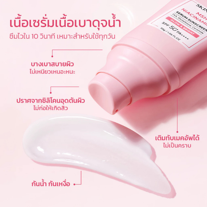 ครีมกันแดดทาหน้า SKINTIFIC MSH Niacinamide Serum Sunscreen Glow & Bright SPF50+ PA++++ ครีมกันแดดทาหน้า SKINTIFIC MSH Niacinamide Serum Sunscreen Glow & Bright SPF50+ PA++++