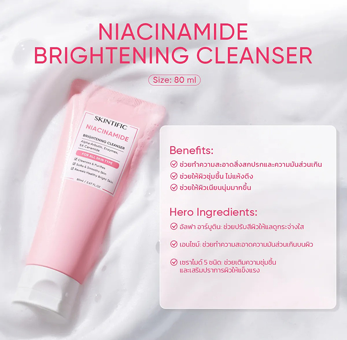 โฟมล้างหน้า SKINTIFIC Niacinamide Brightening Cleanser