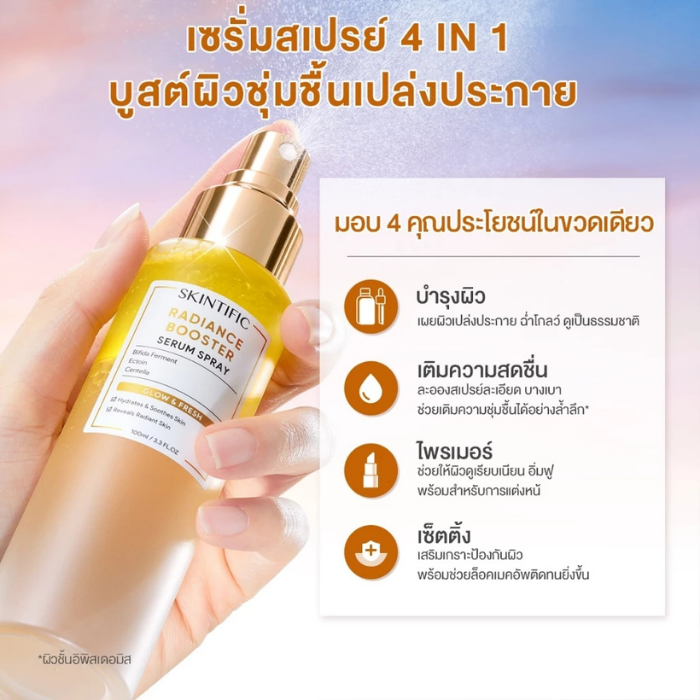 เซรั่มสเปรย์ SKINTIFIC Radiance Booster Serum Spray