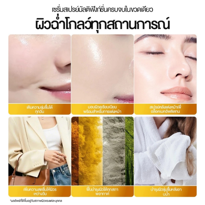 เซรั่มสเปรย์ SKINTIFIC Radiance Booster Serum Spray