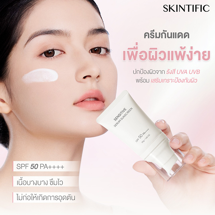ครีมกันแดด SKINTIFIC Sensitive Serum Sunscreen SPF50 PA++++