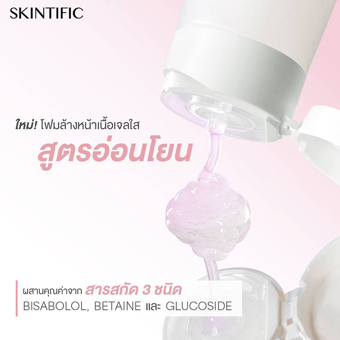 เจลล้างหน้า SKINTIFIC Sensitive Soothe Cleanser