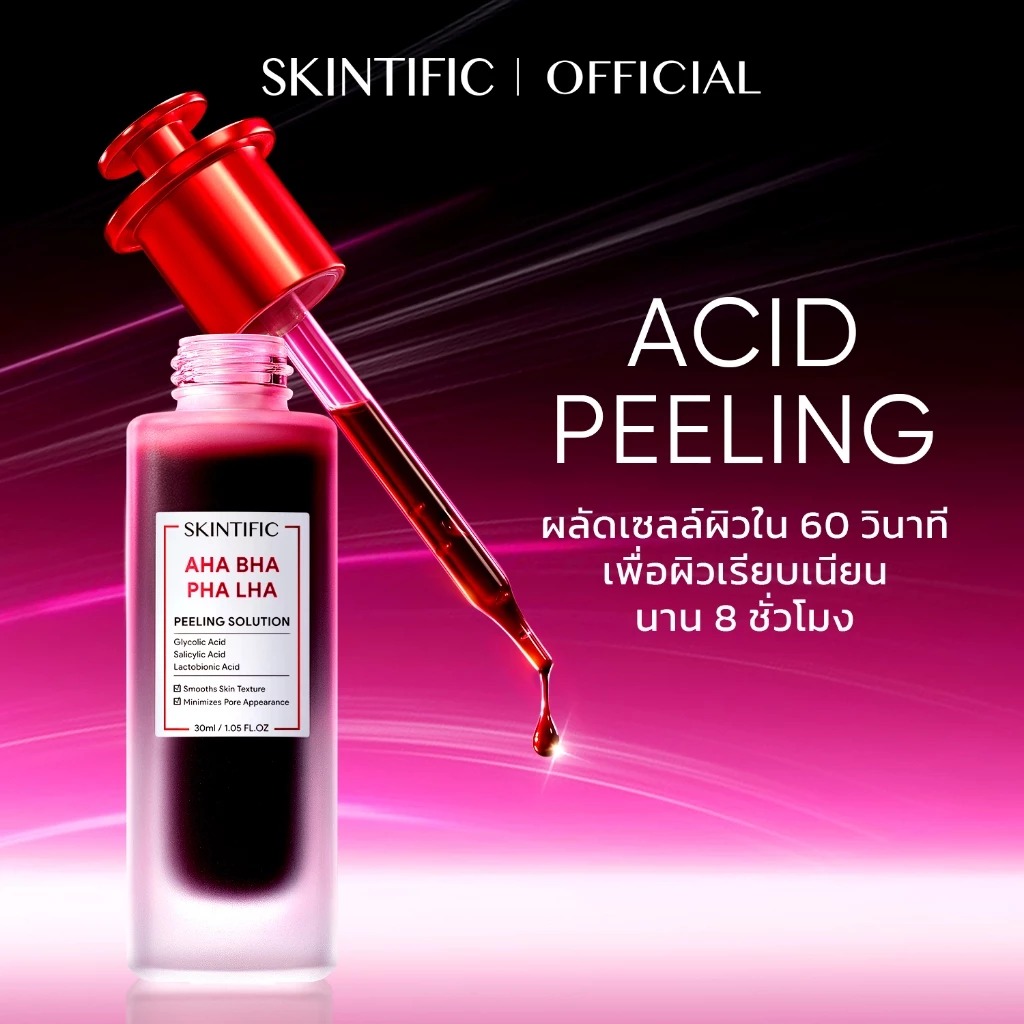 เซรั่มแดงบำรุงผิว  SKINTIFIC AHA BHA PHA LHA Peeling Solution