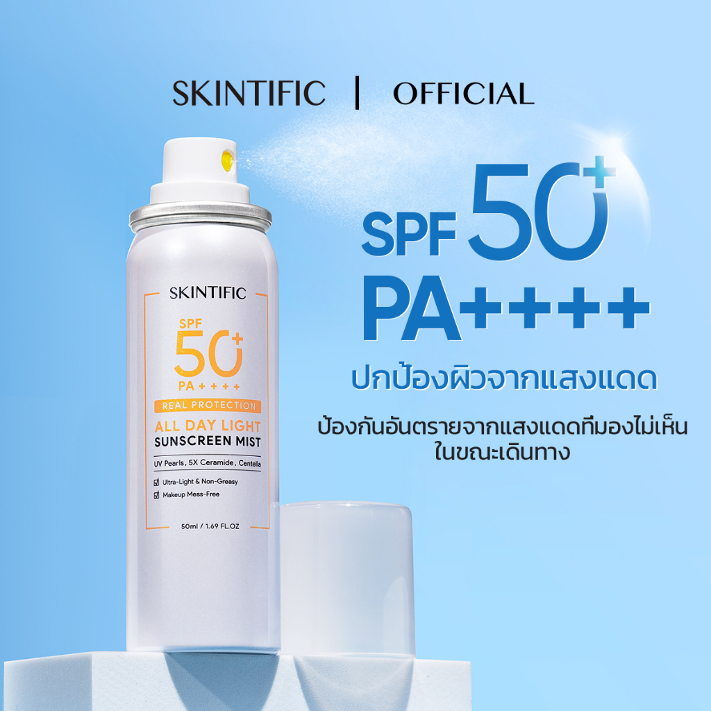 สเปร์ยกันแดด SKINTIFIC All Day Light Sunscreen Mist SPF 50 PA++++