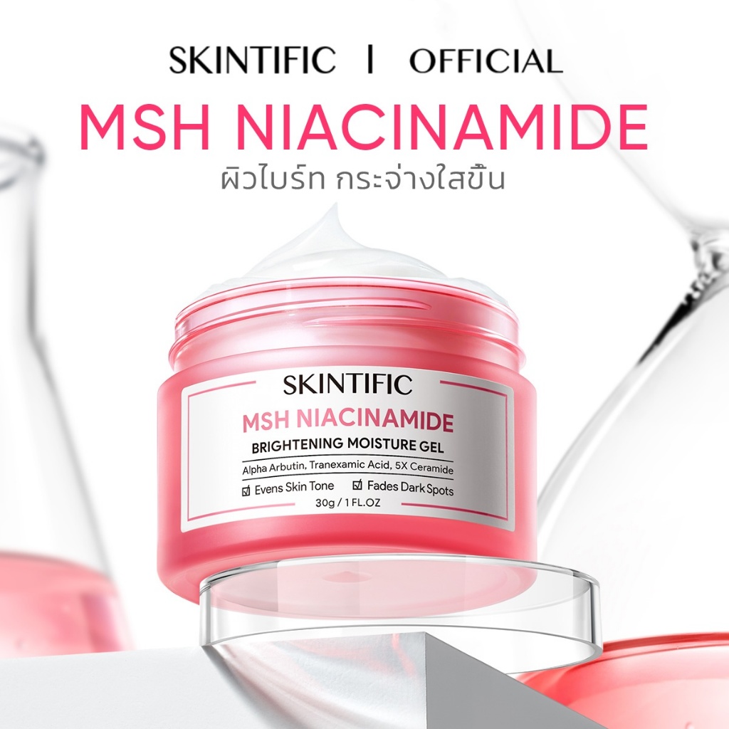 ครีมบำรุงผิวหน้า SKINTIFIC MSH Niacinamide Brightening