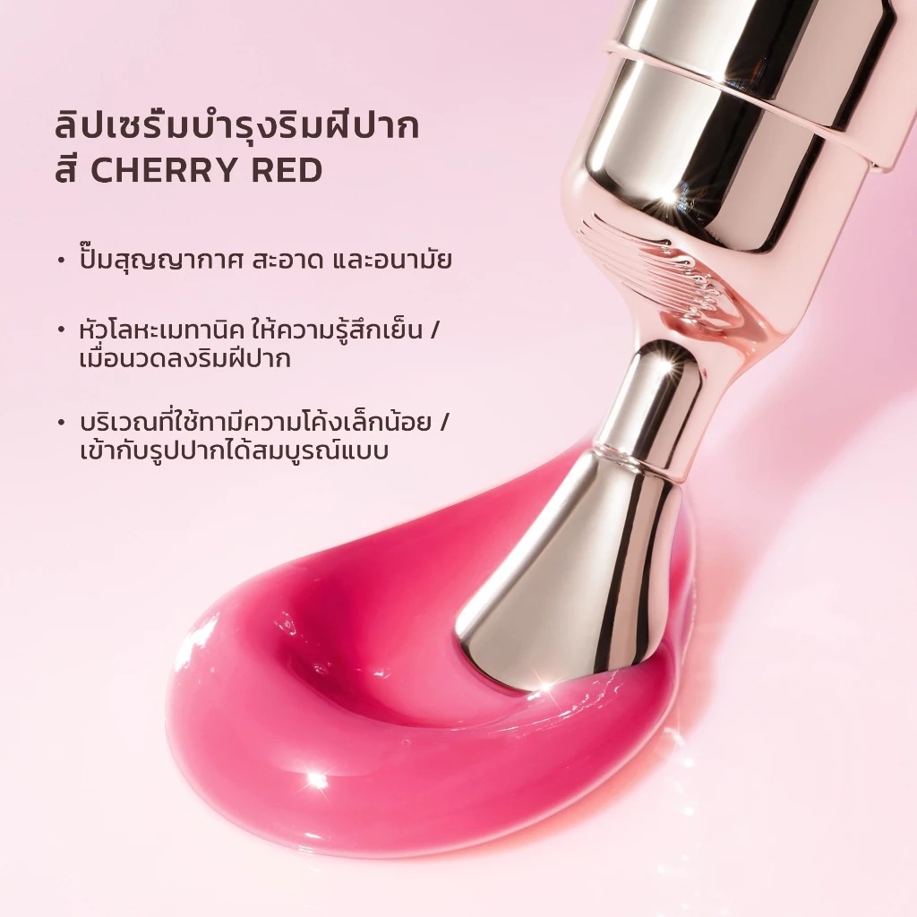 ลิปเซรั่ม SKINTIFIC Nourishing Lip Serum