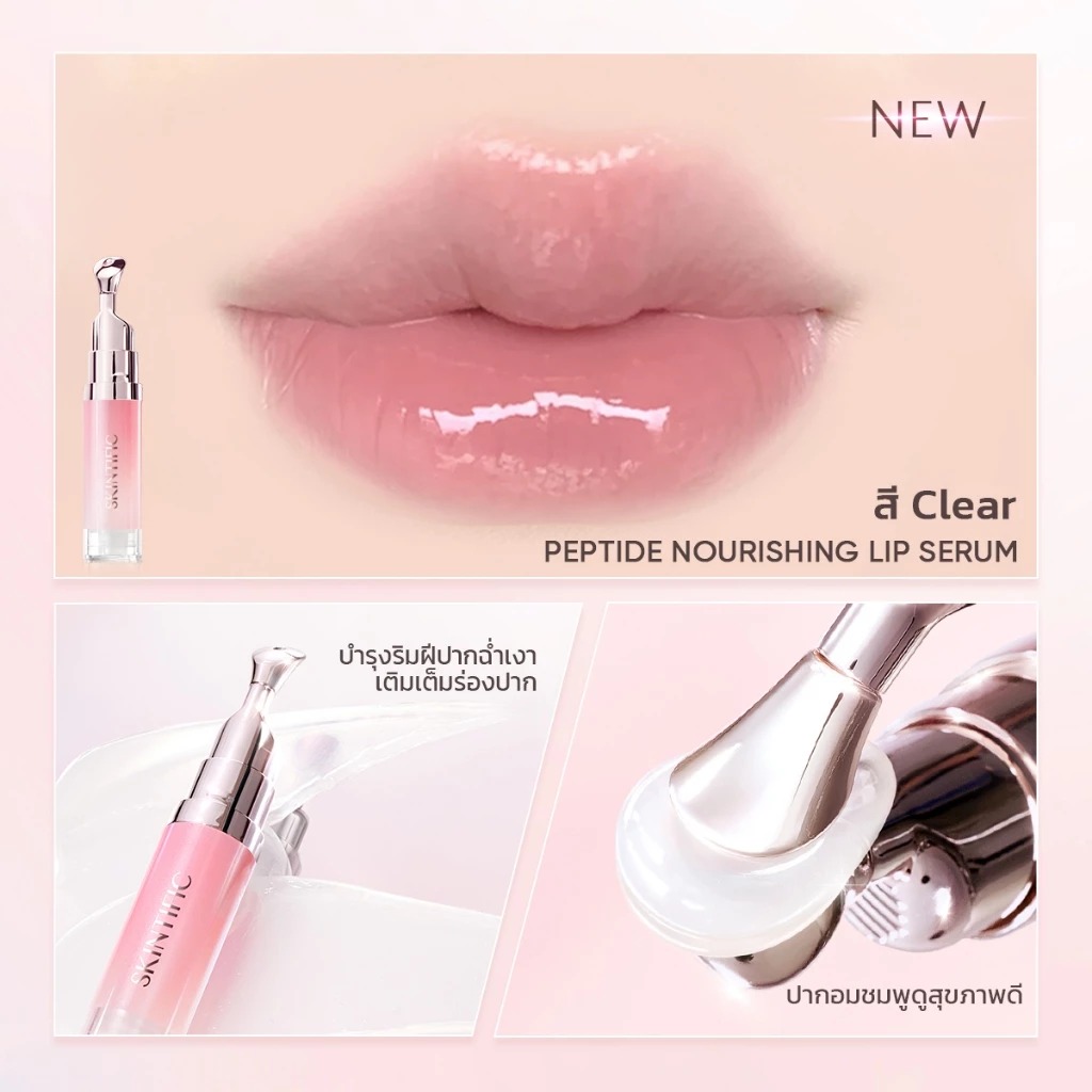 ลิปเซรั่ม SKINTIFIC Nourishing Lip Serum