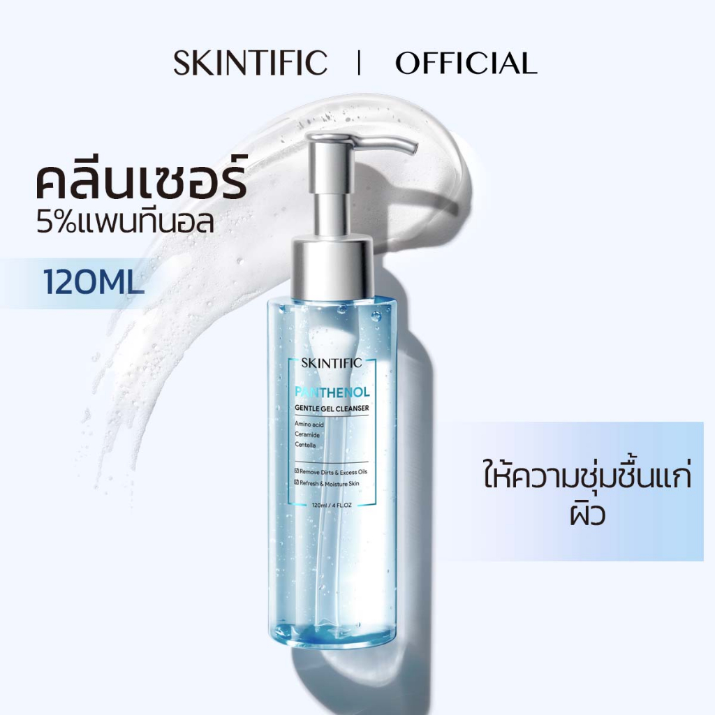 SKINTIFIC Panthenol Gentle Gel Cleanser