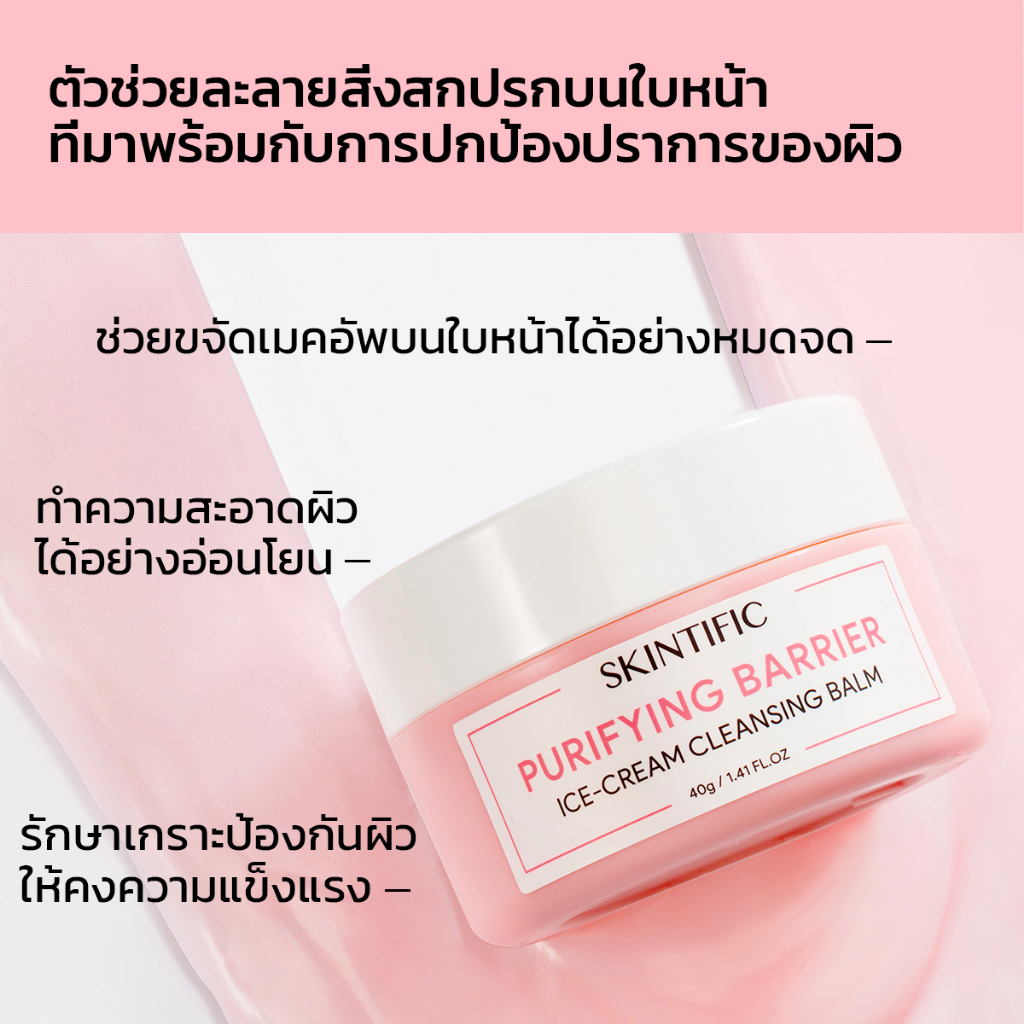 SKINTIFIC Purifying Barrier Ice Cream Cleansing Balm