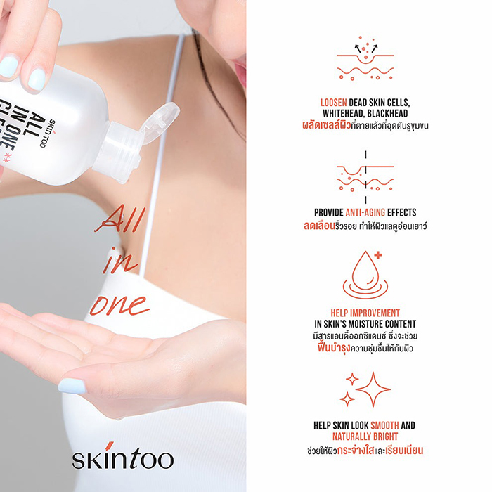 โทนเนอร์ SKINTOO All In One Clearing Toner
