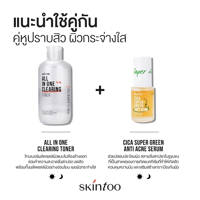 โทนเนอร์ SKINTOO All In One Clearing Toner