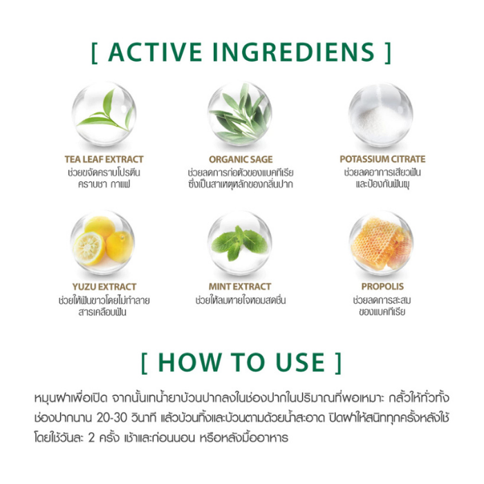 น้ำยาบ้วนปาก Skynlab Organic Premium Herbs Mouthwash Yuzu Mint น้ำยาบ้วนปาก Skynlab Organic Premium Herbs Mouthwash Yuzu Mint