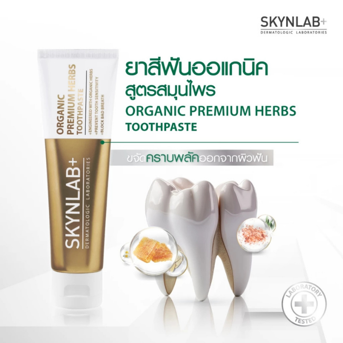 ยาสีฟันออร์แกนิค Skynlab Organic Premium Herbs Toothpaste