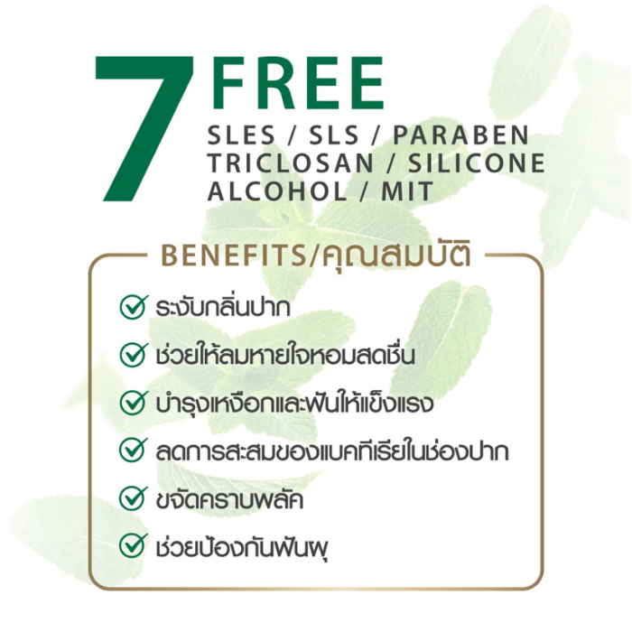 ยาสีฟันออร์แกนิค Skynlab Organic Premium Herbs Toothpaste ยาสีฟันออร์แกนิค Skynlab Organic Premium Herbs Toothpaste