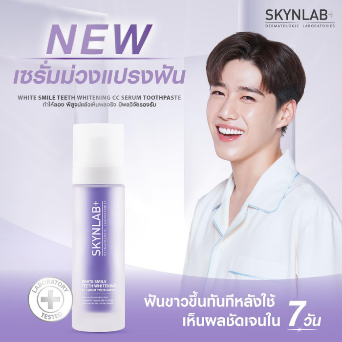 ยาสีฟัน Skynlab White Smile Teeth Whitening CC Serum Toothpaste
