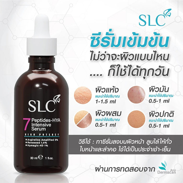 เซรั่ม SLC 7 Peptides-Hya Intensive Serum