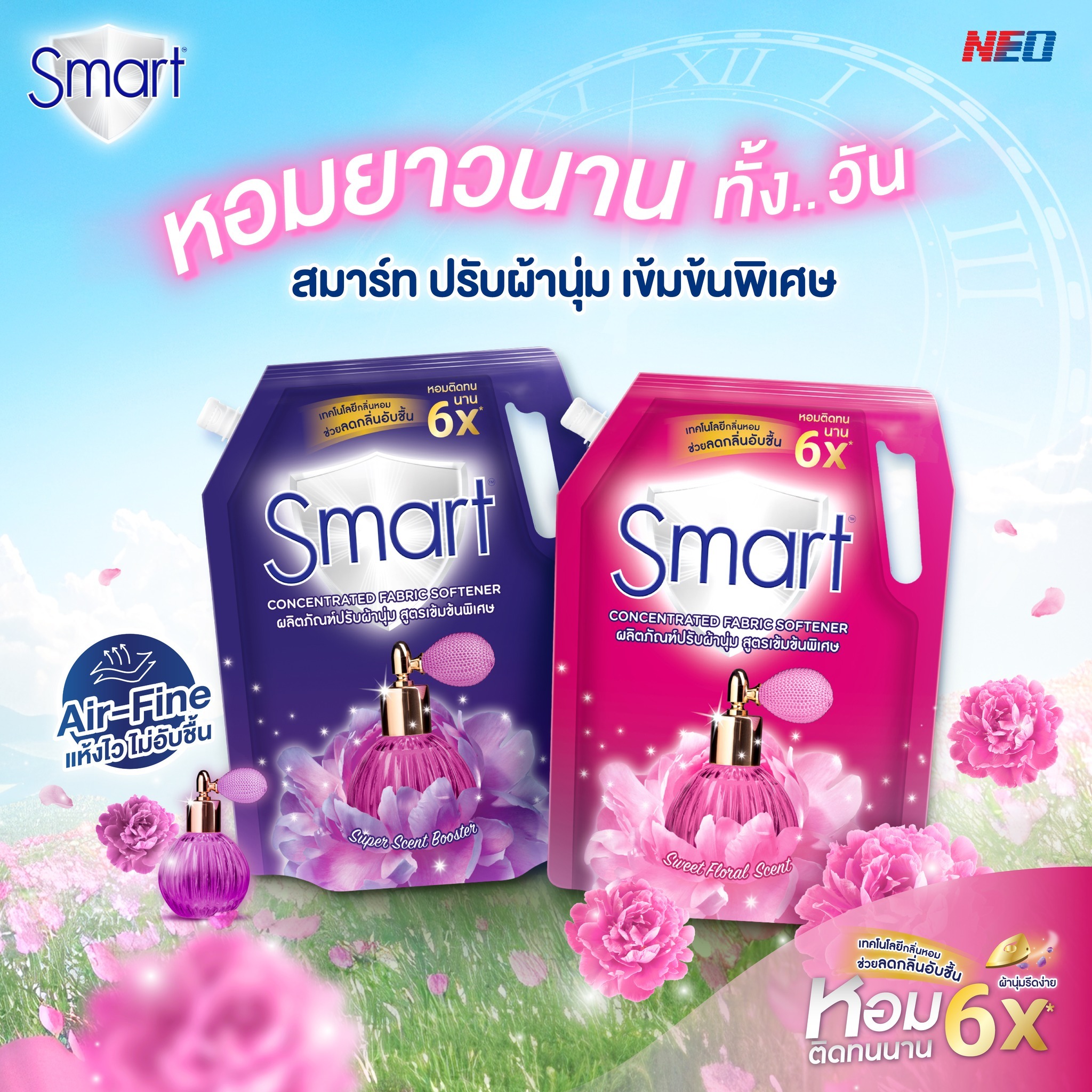 น้ำยาปรับผ้านุ่ม Smart Concentrated Fabric Softener