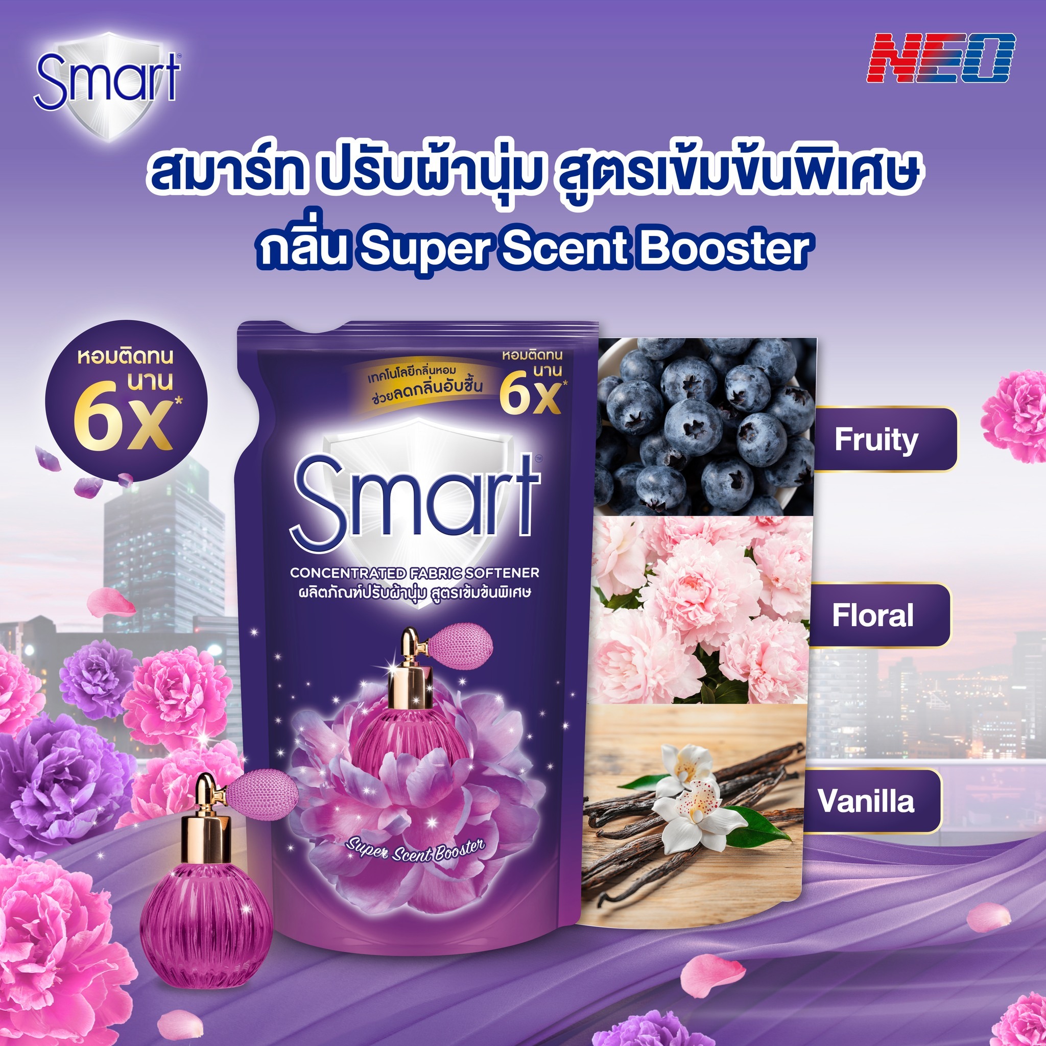 น้ำยาปรับผ้านุ่ม Smart Concentrated Fabric Softener