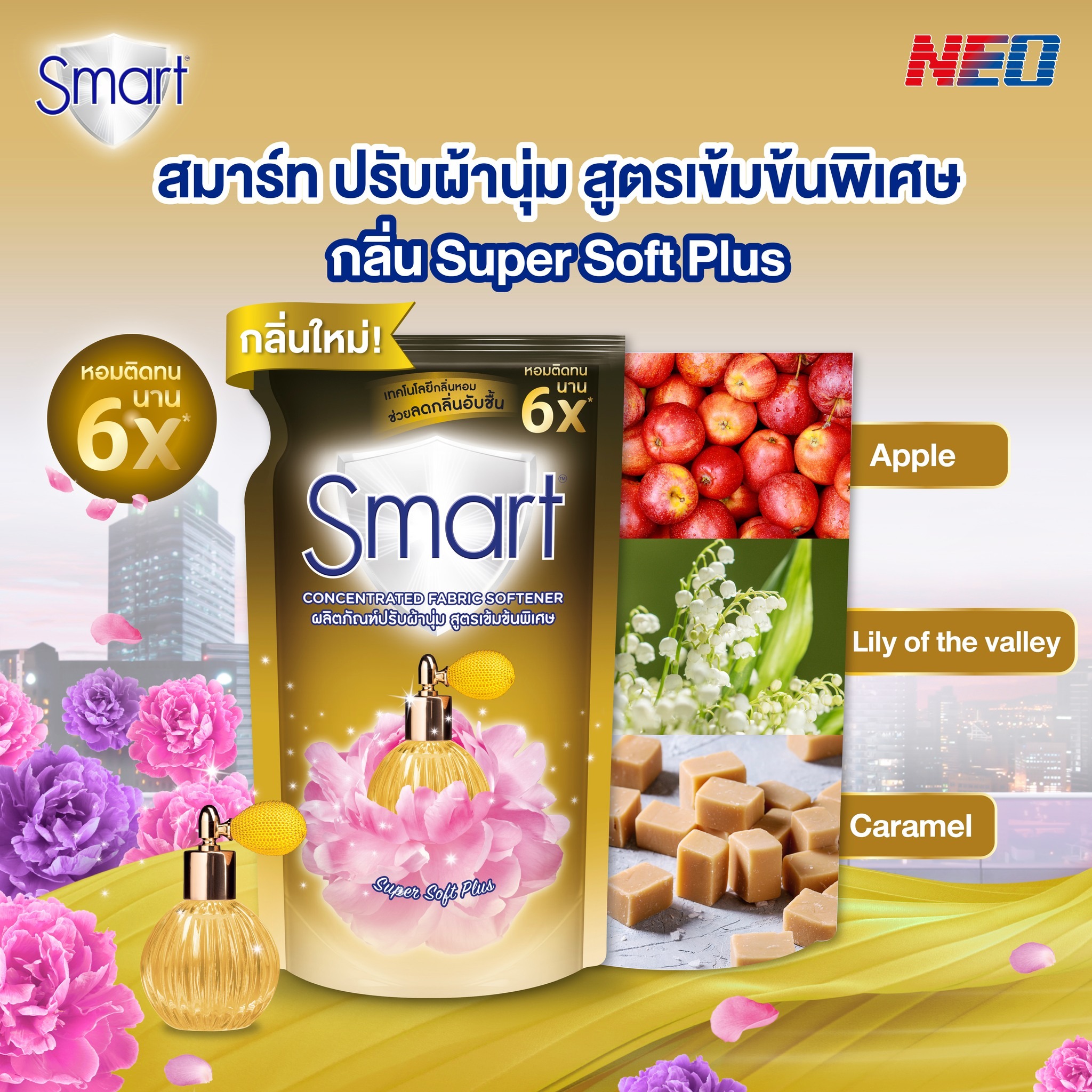 น้ำยาปรับผ้านุ่ม Smart Concentrated Fabric Softener