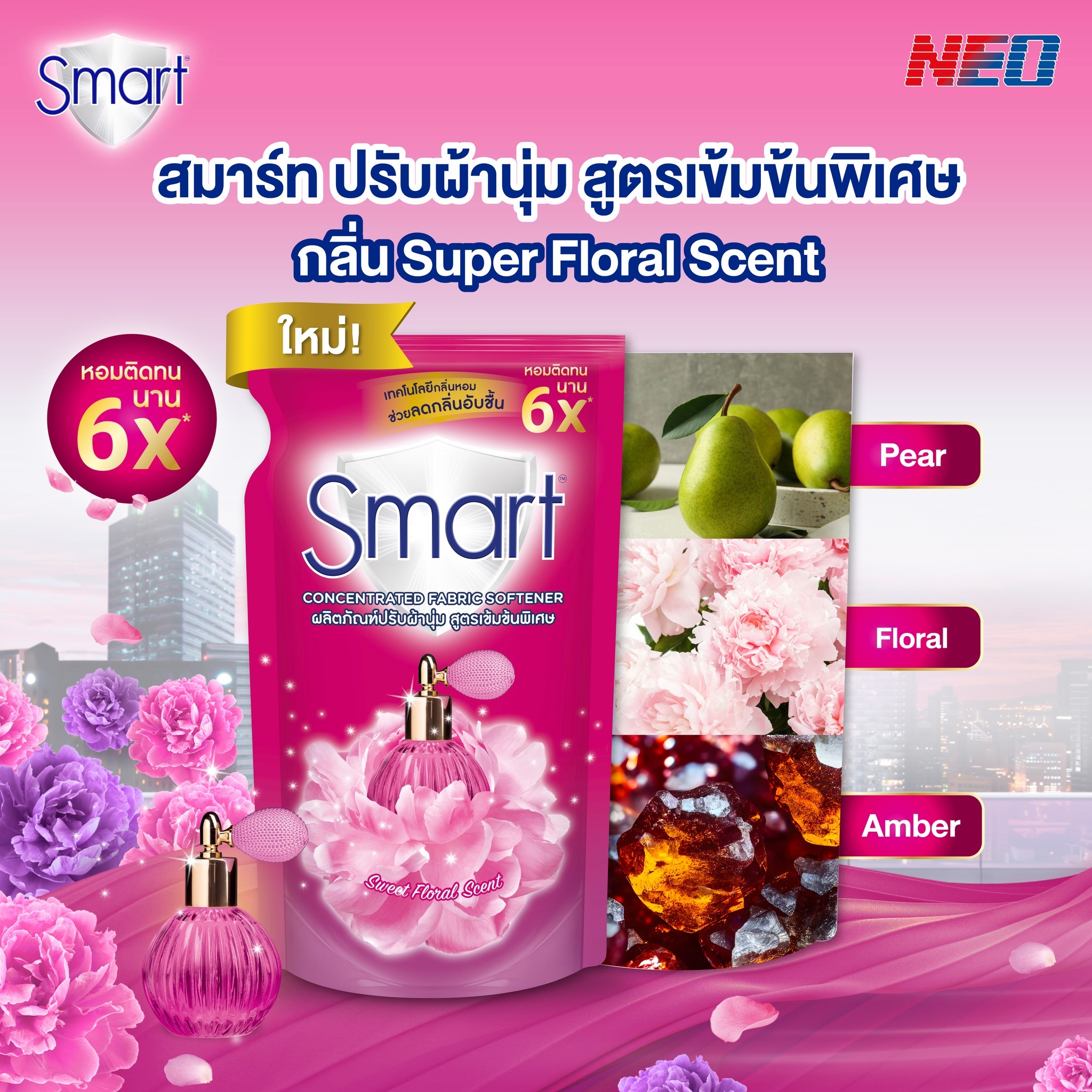 น้ำยาปรับผ้านุ่ม Smart Concentrated Fabric Softener