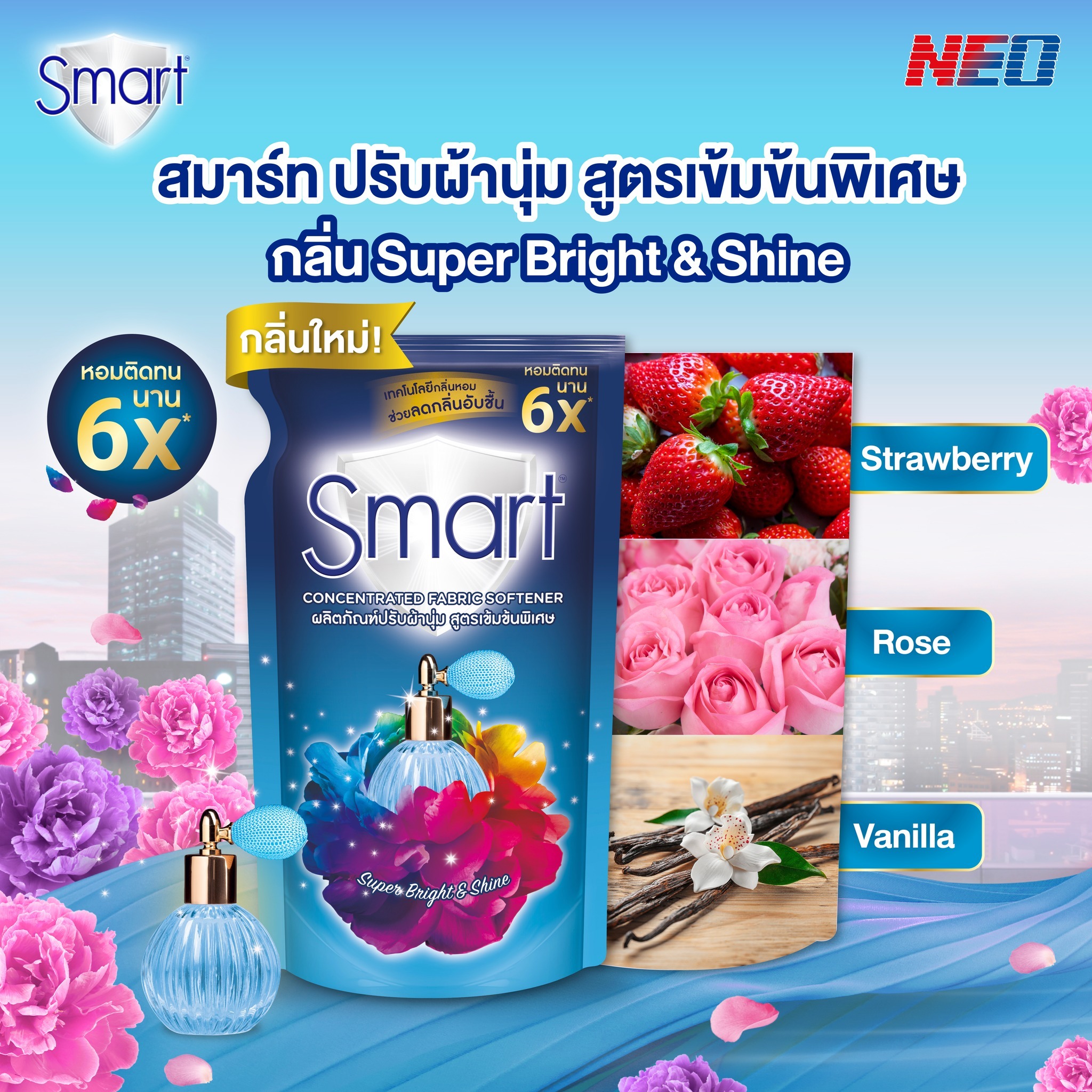 น้ำยาปรับผ้านุ่ม Smart Concentrated Fabric Softener
