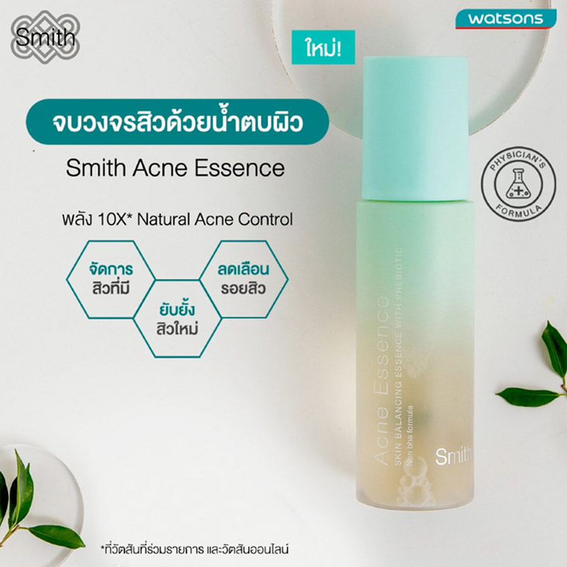 น้ำตบ ลดสิว Smith Acne Essence